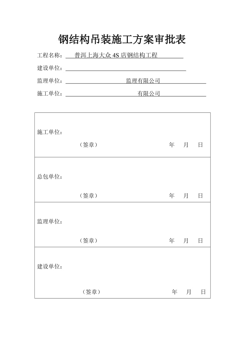 钢结构吊装专项施工方案.doc_第2页