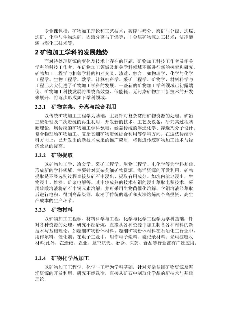 我对矿物加工工程的认识.doc_第2页