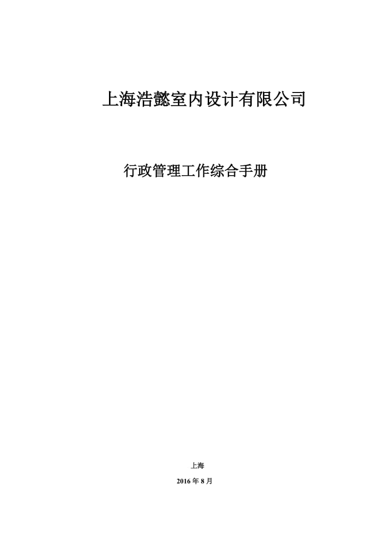 公司行政管理常用表格大全.doc_第1页