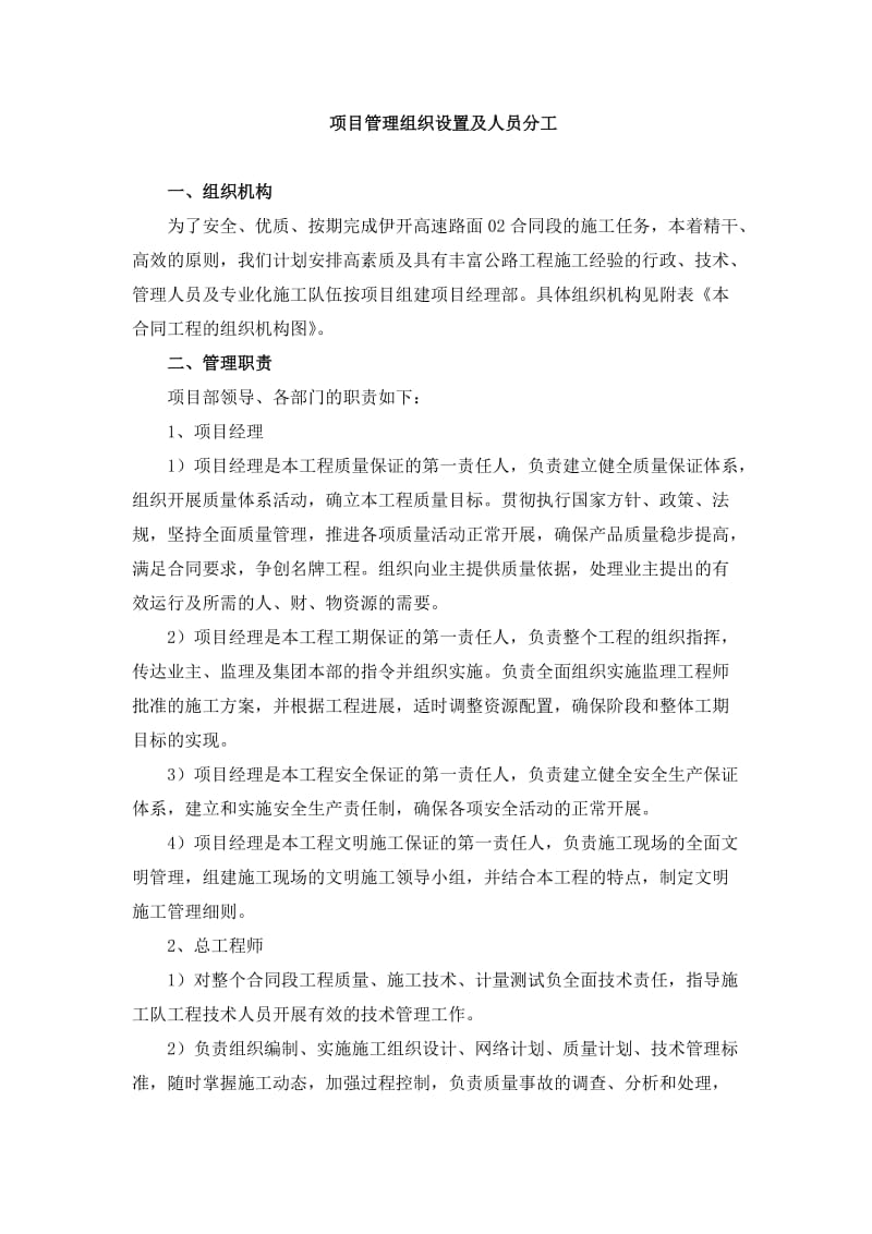 项目管理组织设置及人员分工.doc_第1页