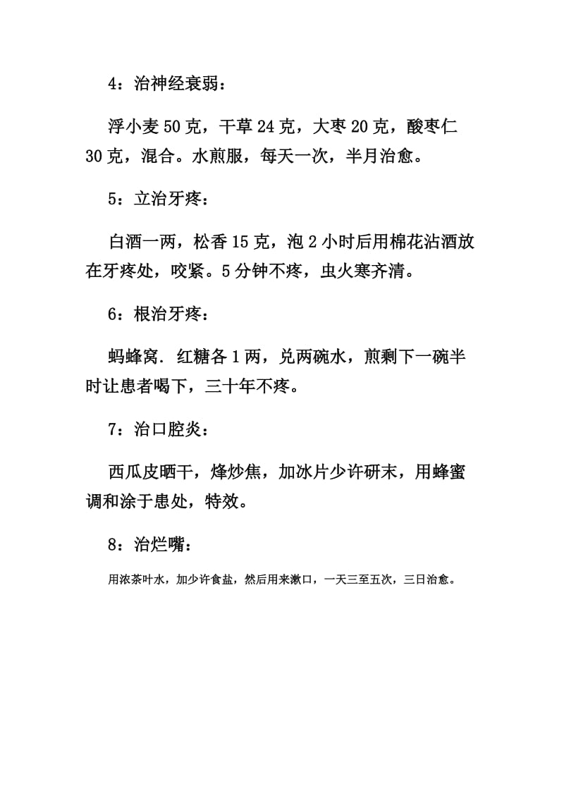 疑难杂症治疗偏方大全.doc_第2页