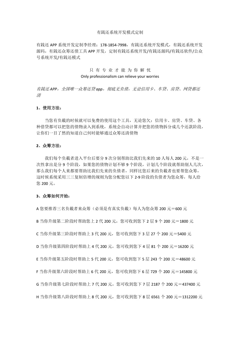 有钱还APP系统软件开发定制.doc_第1页