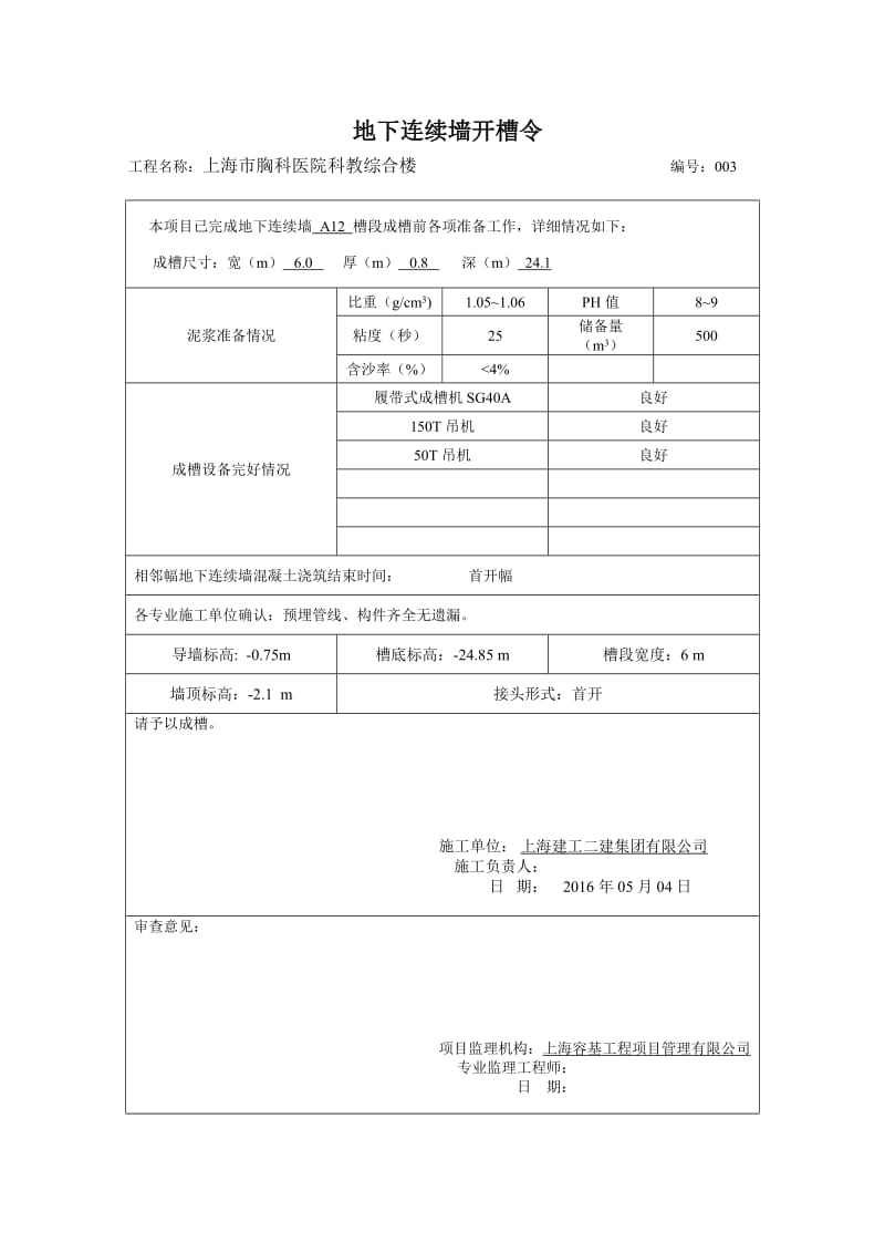 地下连续墙开槽令-详细.doc_第3页