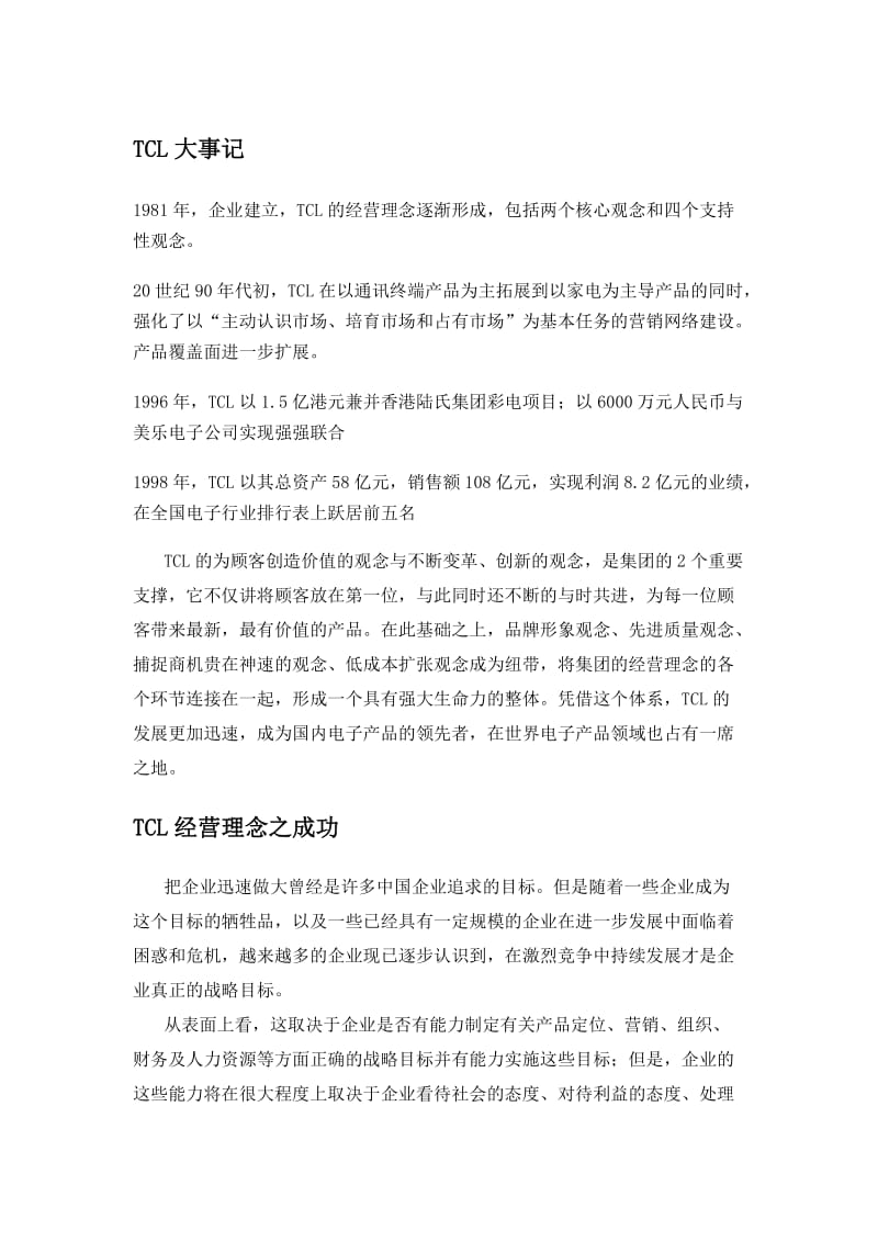 中小企业案例分析.doc_第1页