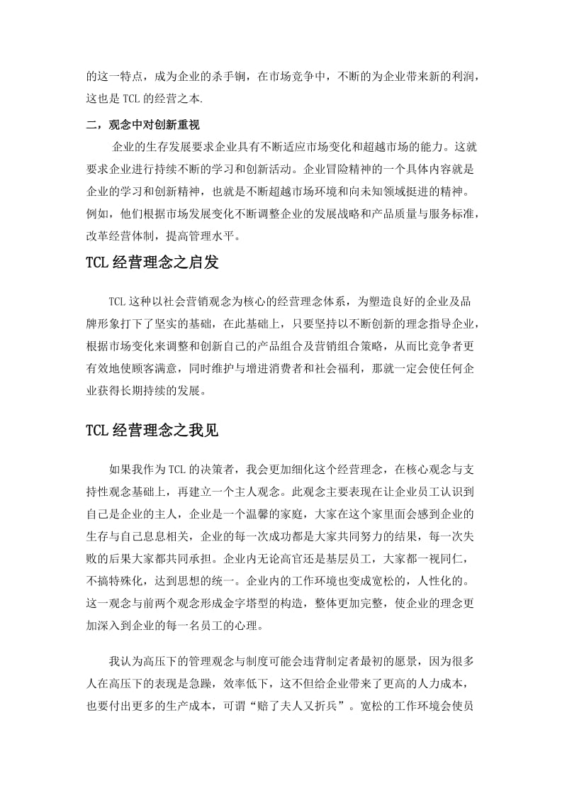 中小企业案例分析.doc_第3页