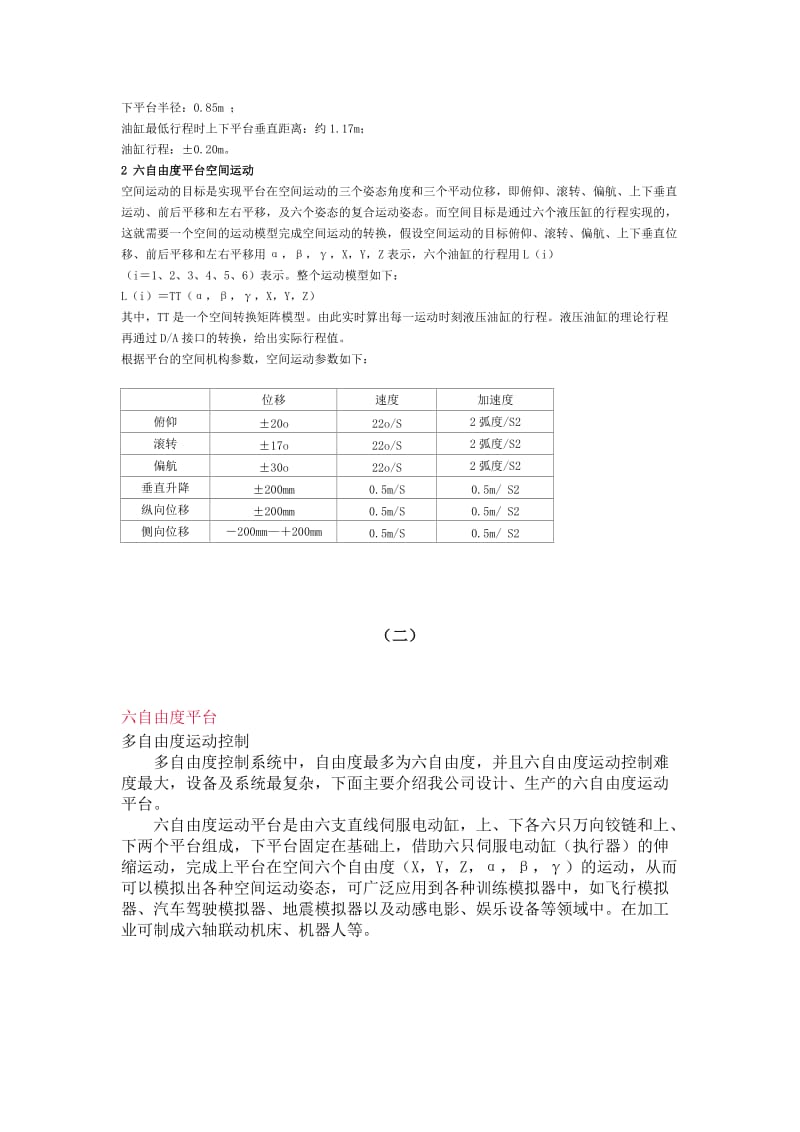 六自由度平台.doc_第2页