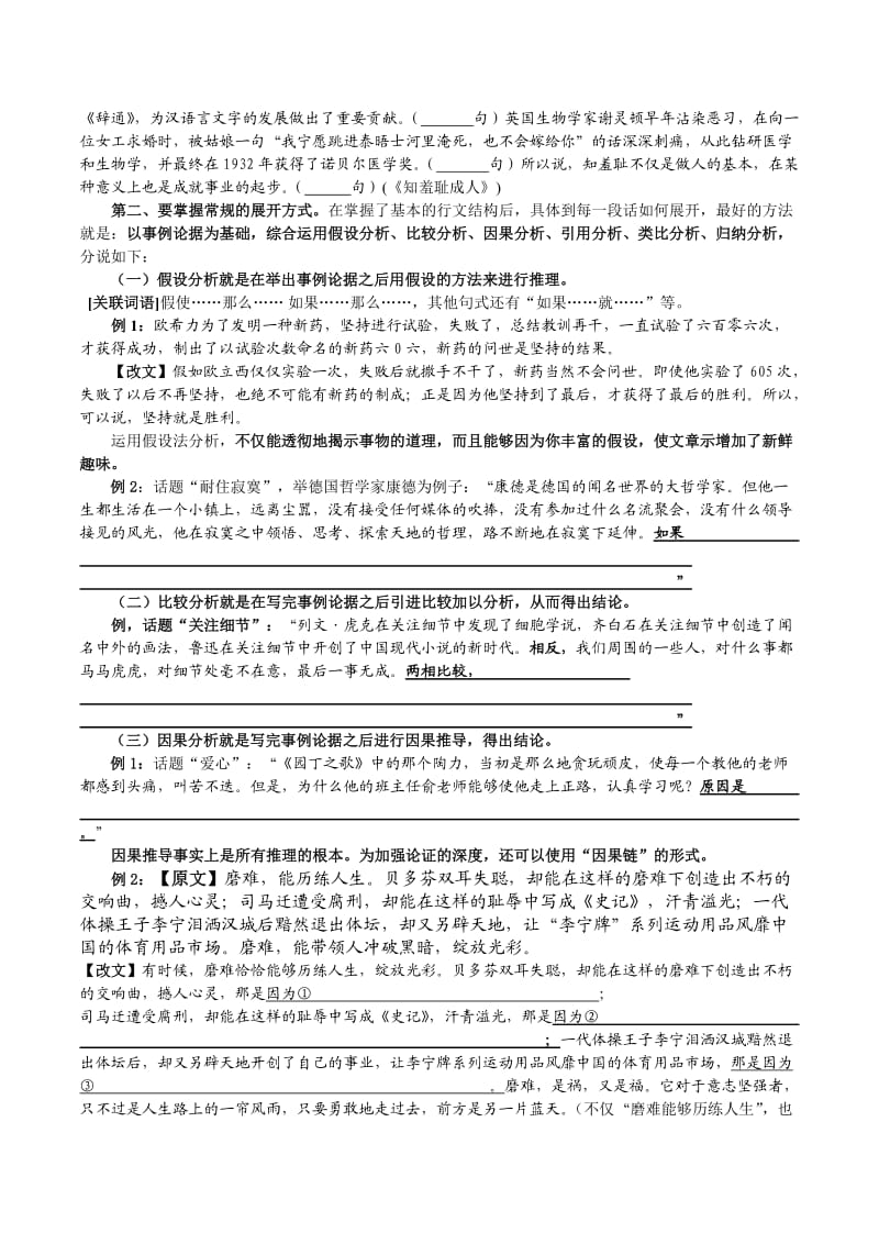 议论文分析说理(教师版).doc_第2页