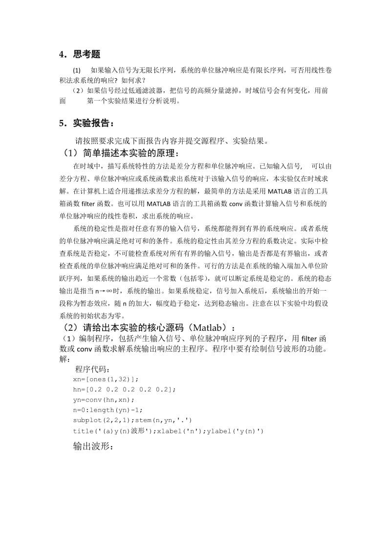 《数字信号处理》实验.doc_第3页