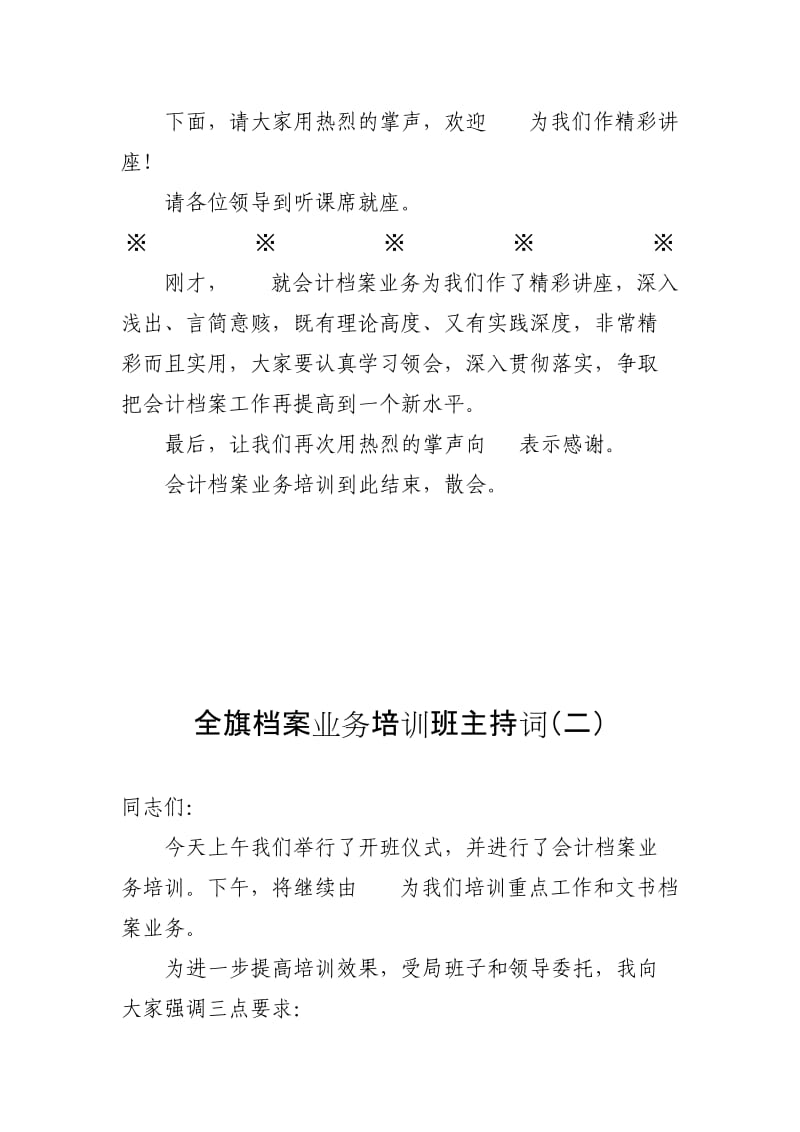 档案业务培训班主持词.doc_第2页