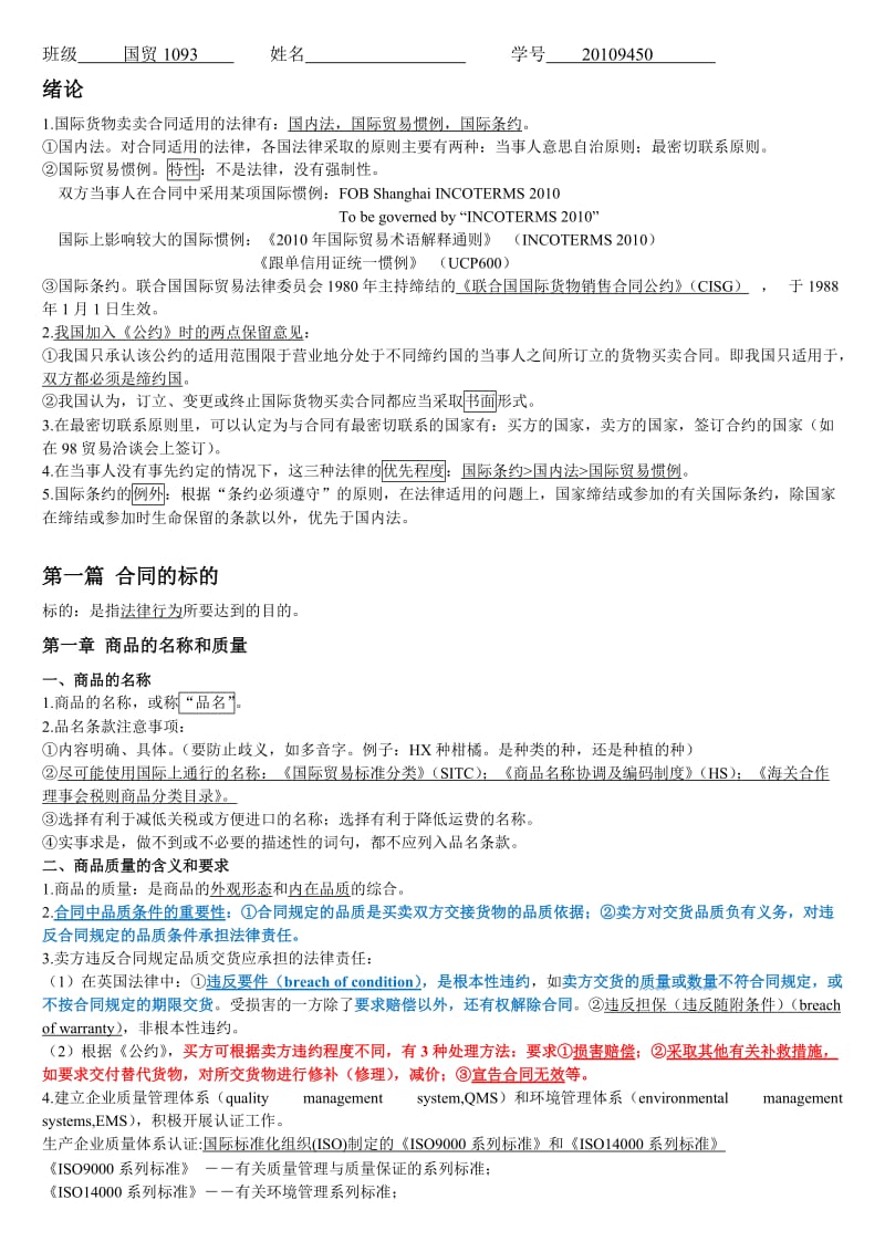 进出口贸易实务教程重点复习材料.doc_第3页