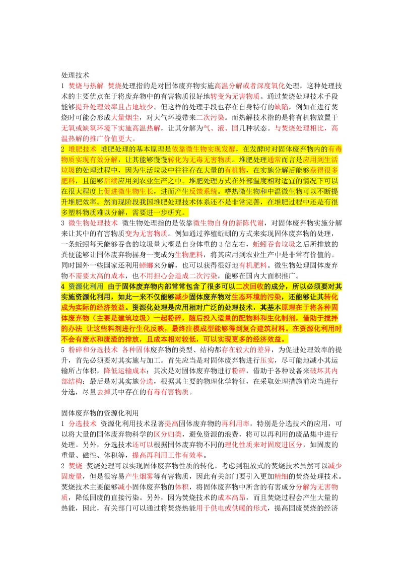 固体废弃物资源化利用.doc_第2页