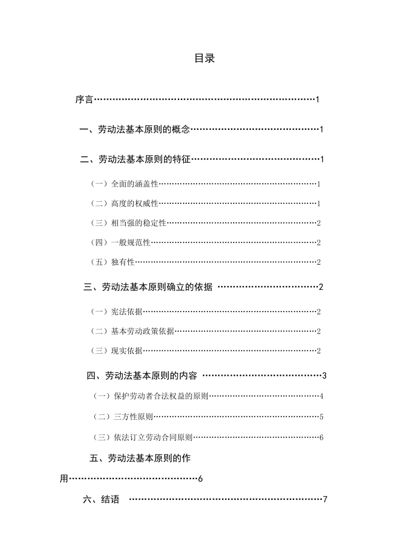 论劳动法基本原则.doc_第2页