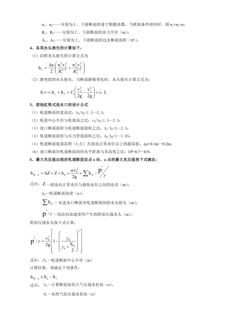 水利工程常用计算公式.doc_第2页