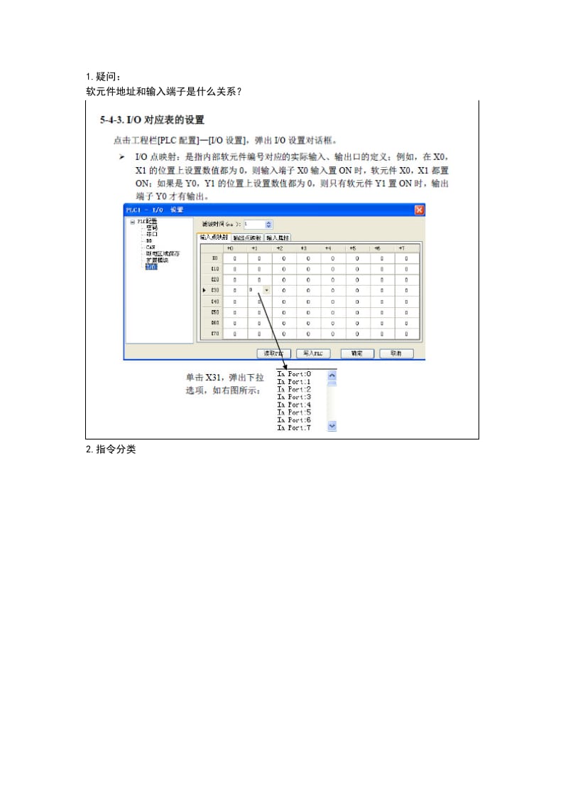 信捷PLC学习笔记.doc_第1页