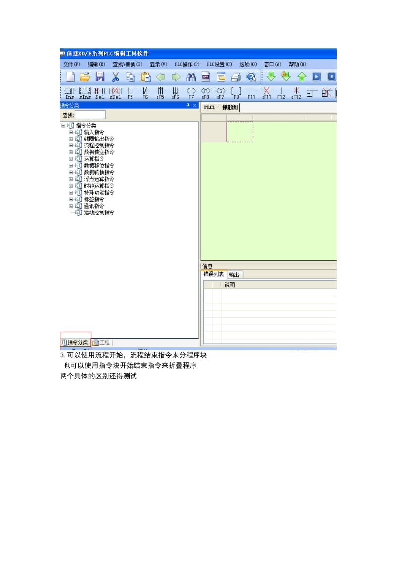 信捷PLC学习笔记.doc_第2页