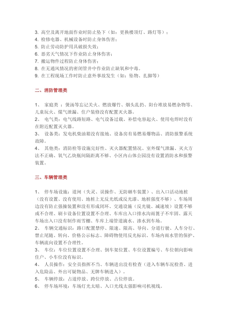 物业公司安全危险源识别.doc_第2页