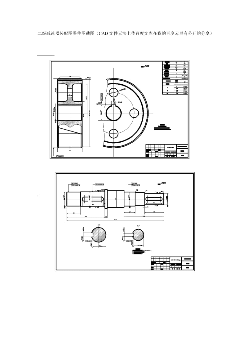 二级减速器装配图零件图截图.doc_第1页