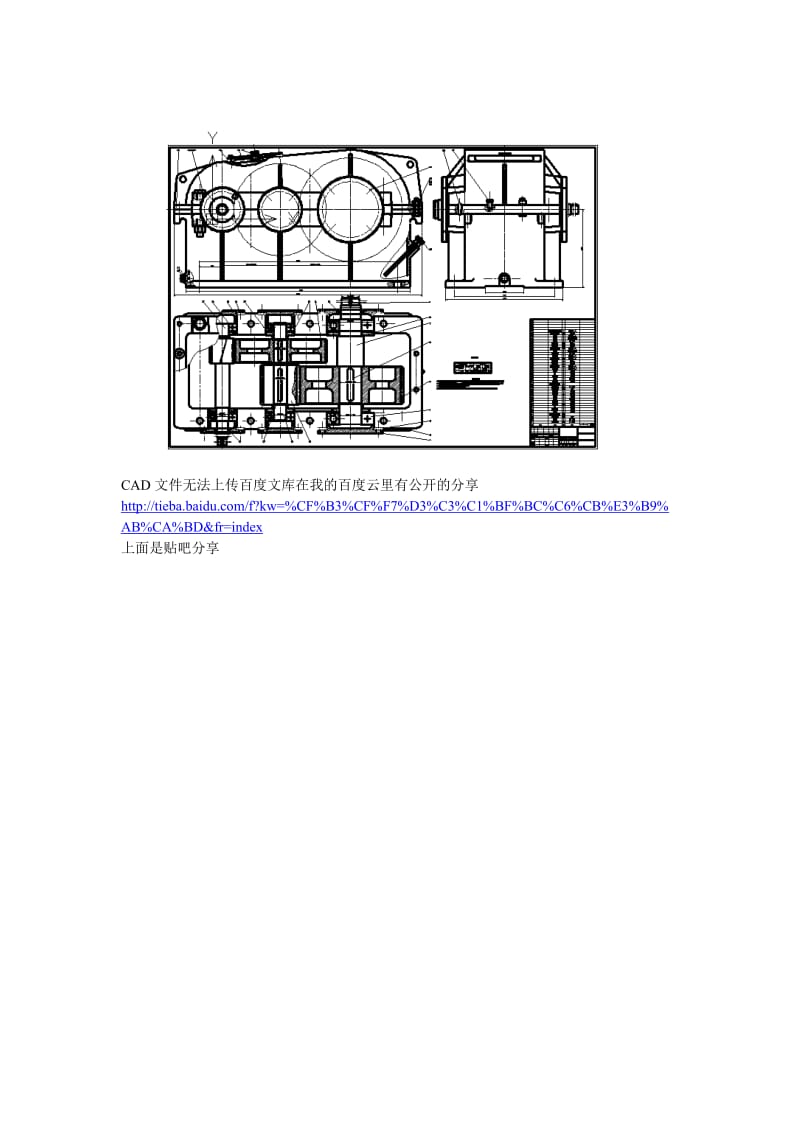 二级减速器装配图零件图截图.doc_第2页