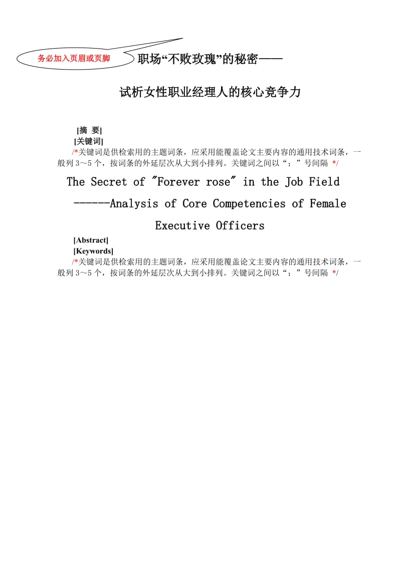 暨南大学课程论文模版.doc_第2页