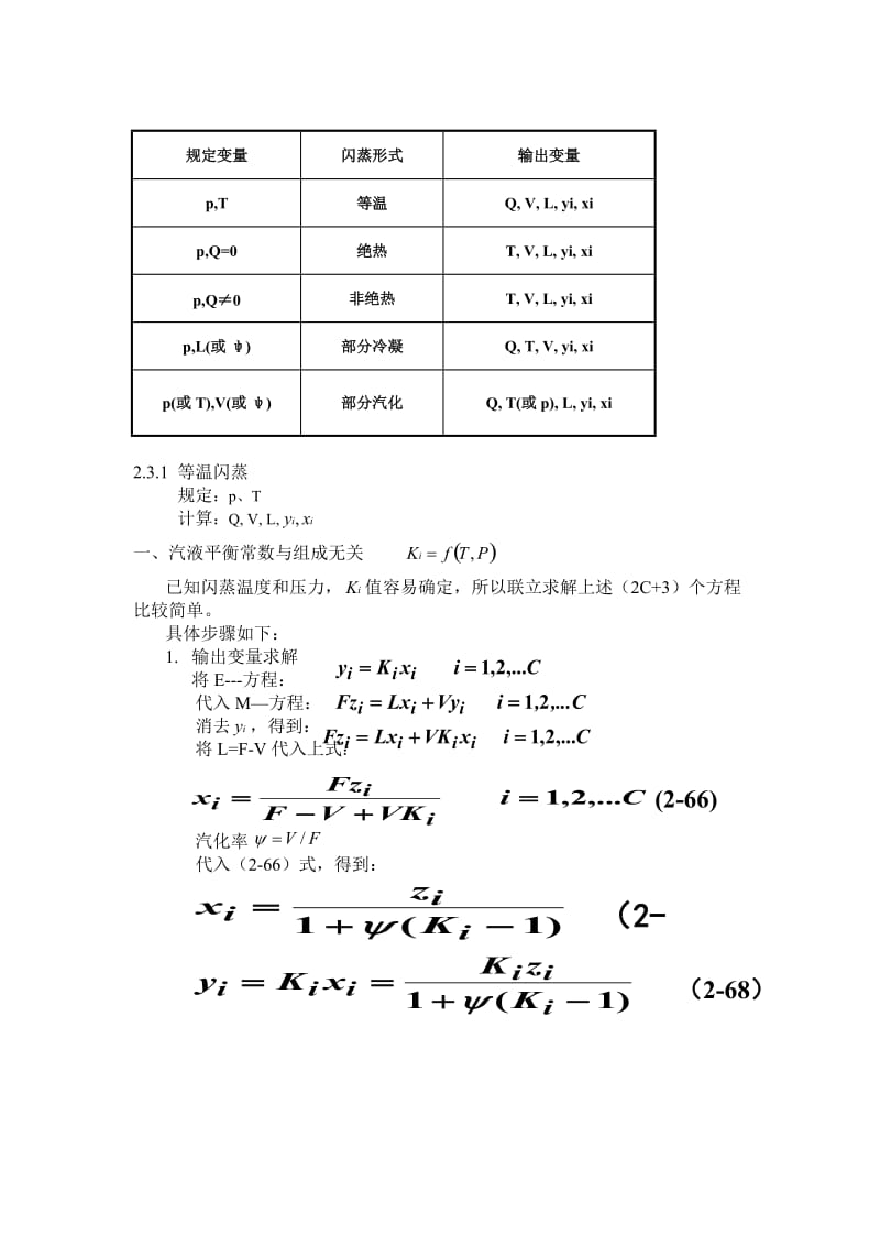 闪蒸过程的计算.doc_第2页