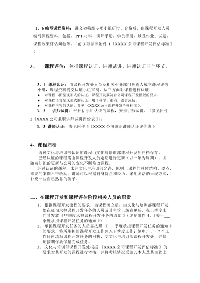 《培训课程开发流程管理规定》.doc_第3页