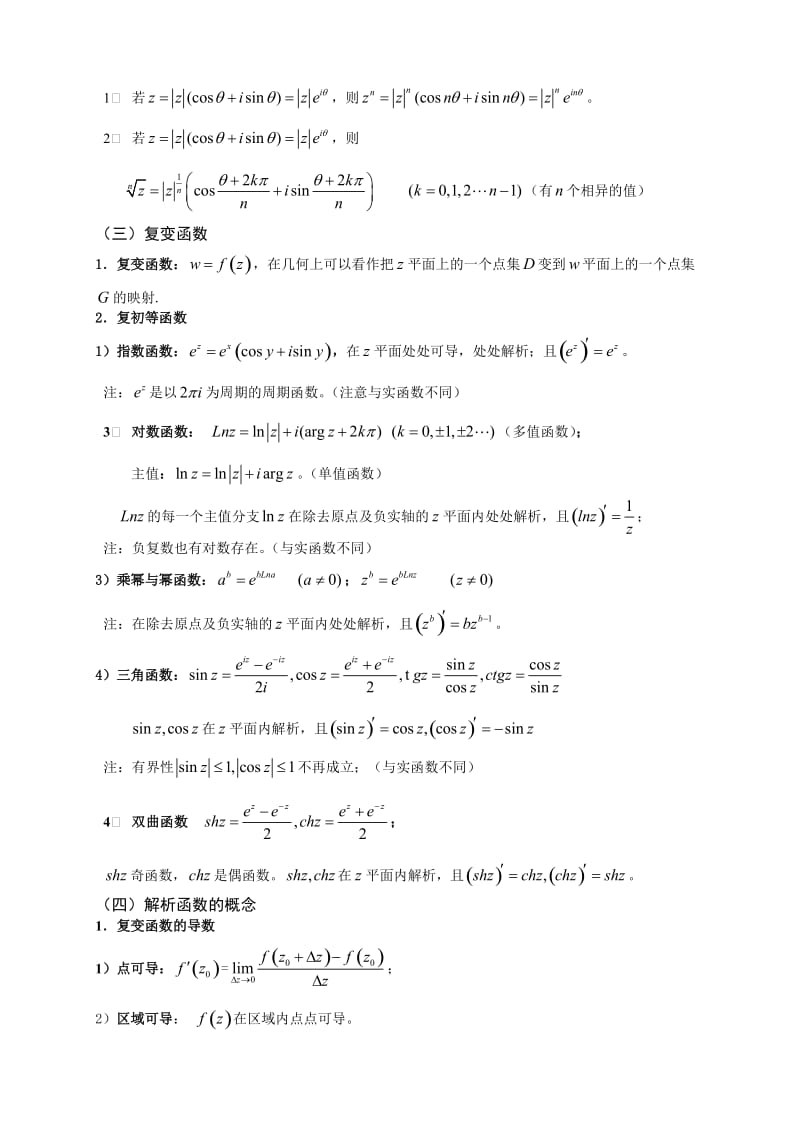 复变函数与积分变换公式.doc_第2页