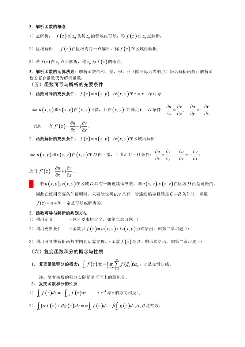 复变函数与积分变换公式.doc_第3页