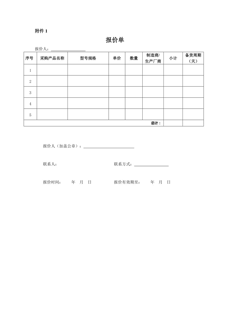 询价采购函及表单模板.doc_第2页