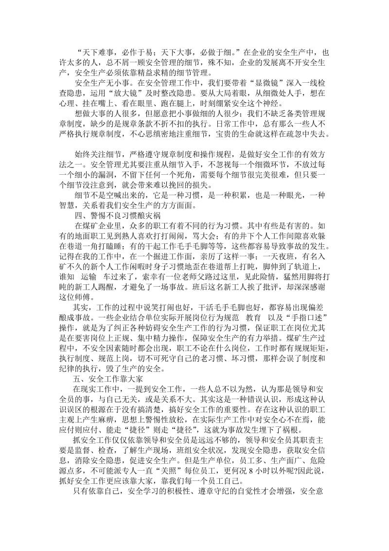 煤矿安全管理论文.doc_第2页