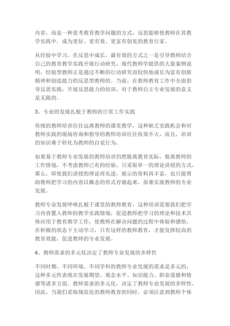 教师专业化发展的重要途径.doc_第2页