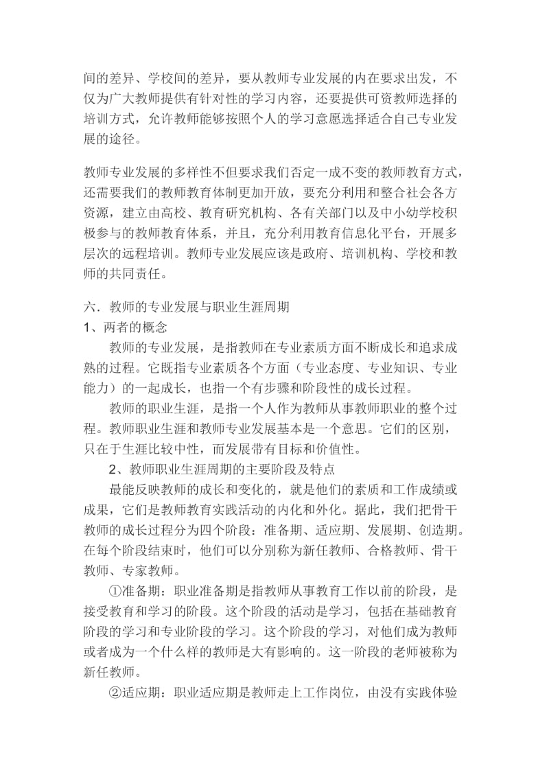 教师专业化发展的重要途径.doc_第3页