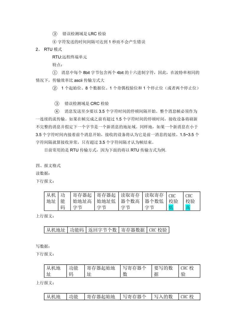 MODBUS入门讲解-新手必看.doc_第2页