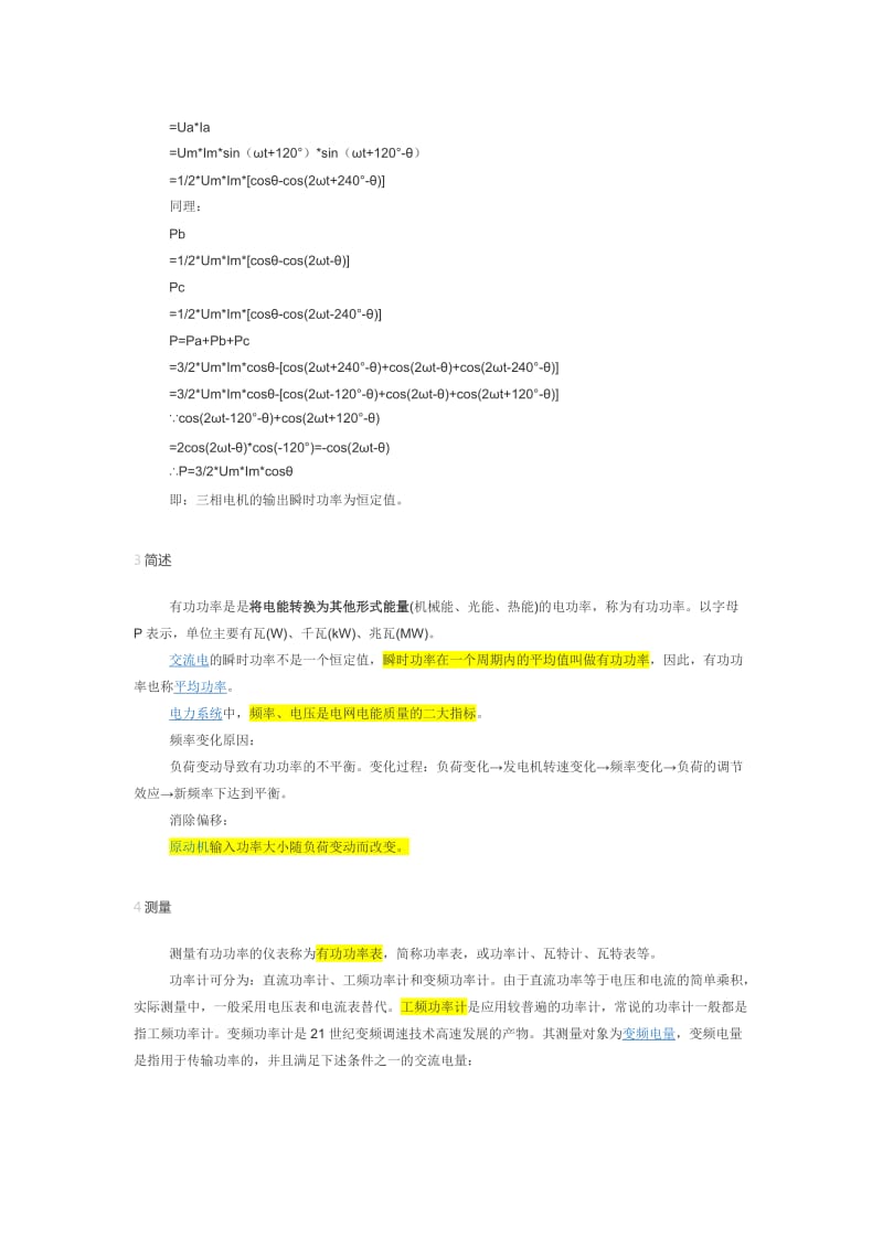 有功功率、无功功率、视在功率以及功率因数.doc_第2页