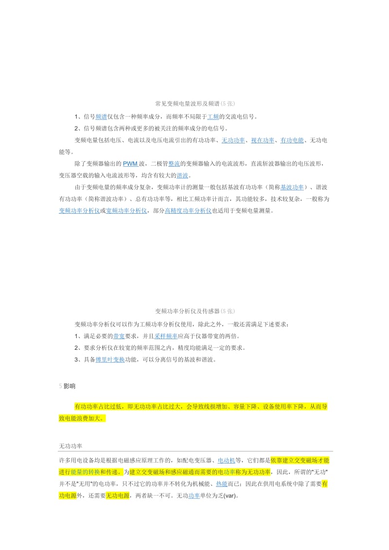 有功功率、无功功率、视在功率以及功率因数.doc_第3页