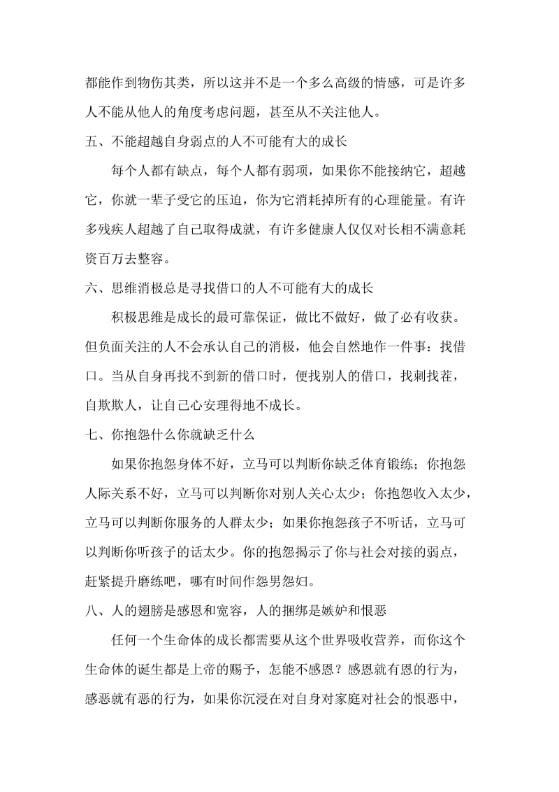 心理学自我成长十大定律.doc_第2页