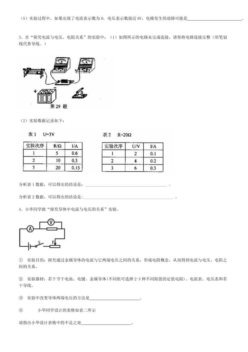 探究电压电流电阻的关系.doc_第2页