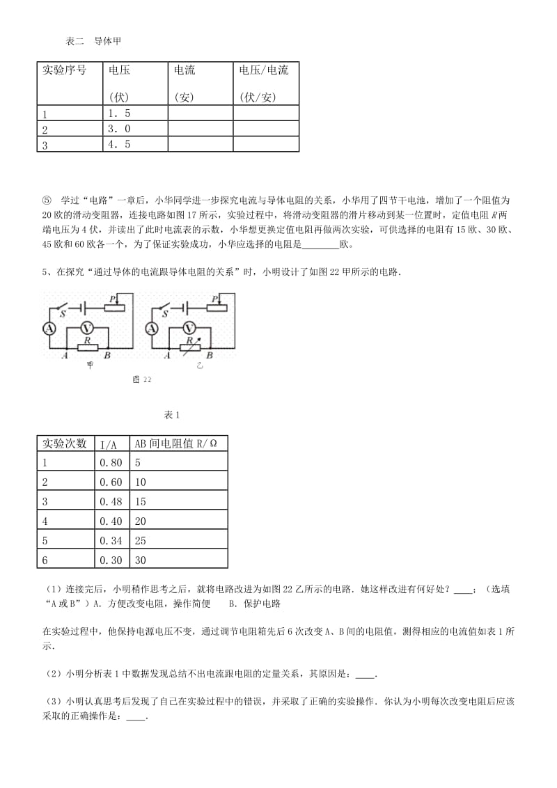 探究电压电流电阻的关系.doc_第3页