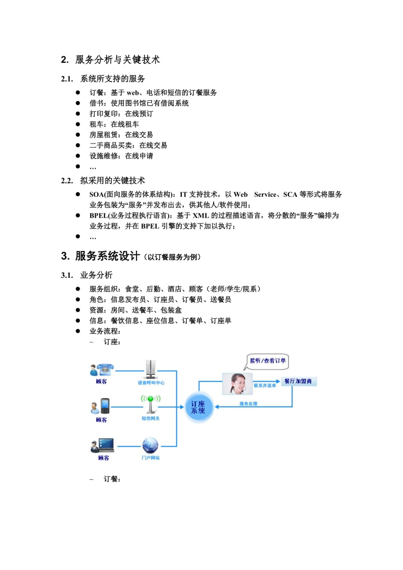 案例：校园服务.doc_第2页