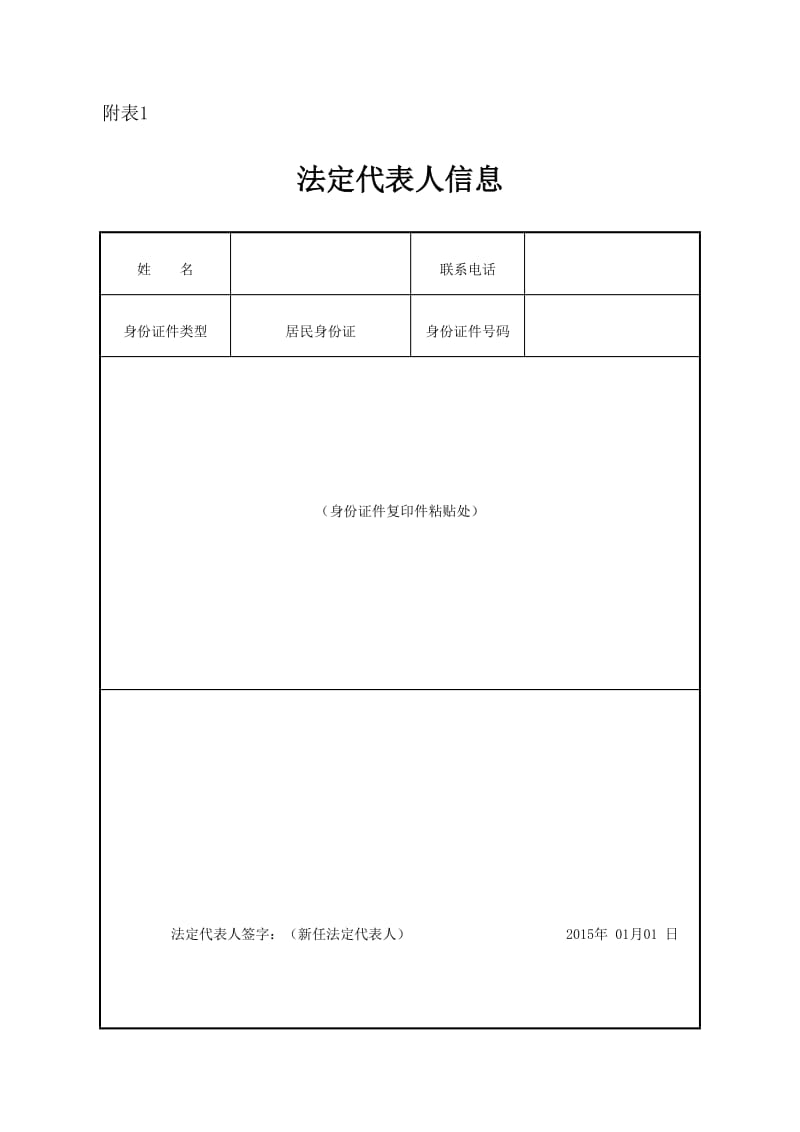 股份公司变更登记申请书(填写样式范本).doc_第3页