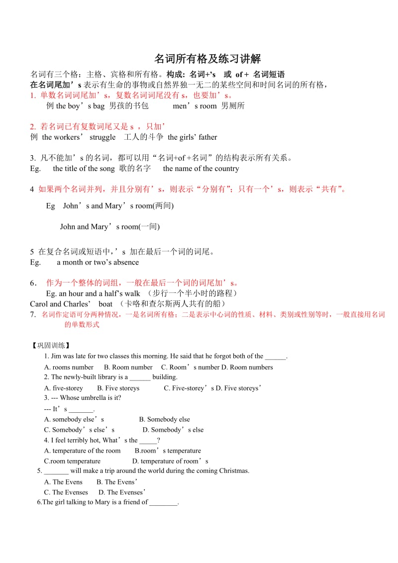 名词所有格及练习讲解.doc_第1页