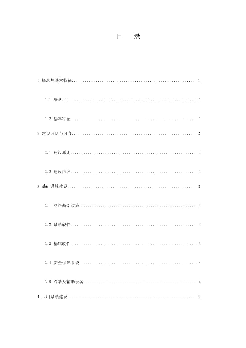 数字档案室建设指南.doc_第3页