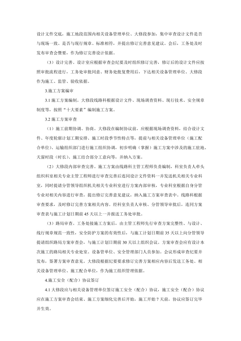 换轨大修施工标准化流程.doc_第2页