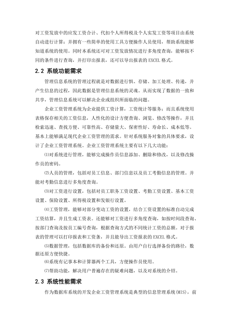 工资管理系统需求分析.doc_第3页