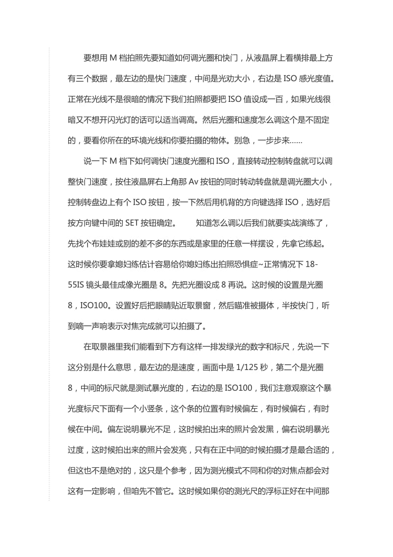 佳能550D单反相机的拍摄技巧.doc_第2页