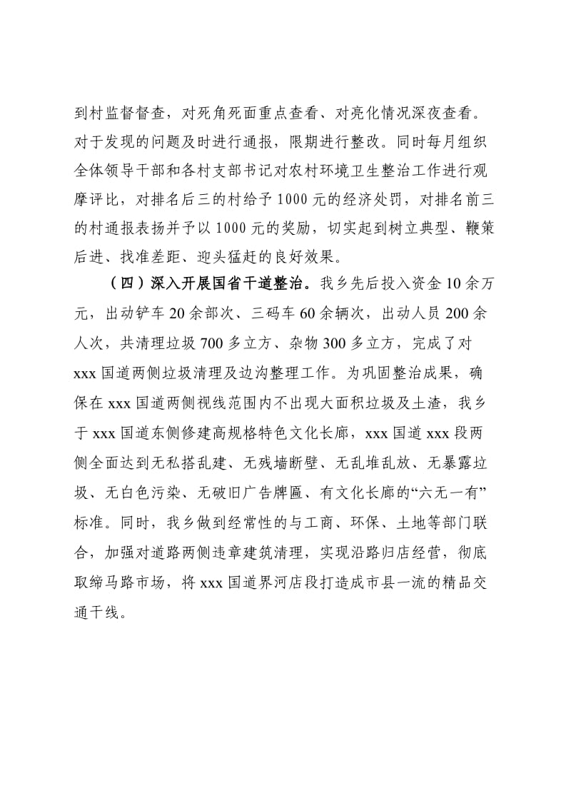 乡镇环境整治工作经验做法.doc_第2页