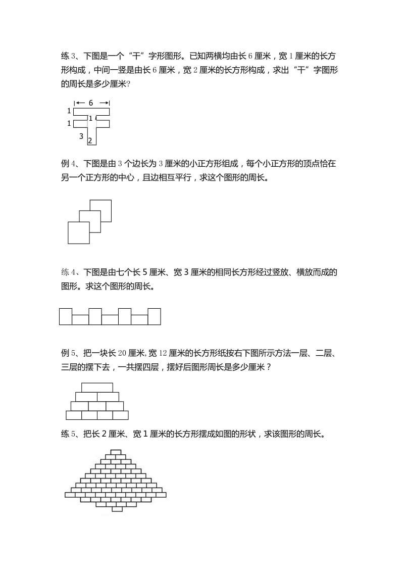 奥数第七课《巧算周长》.doc_第2页