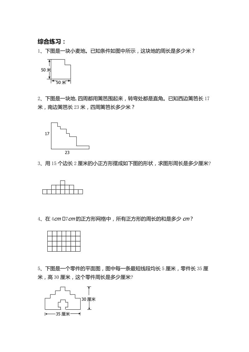 奥数第七课《巧算周长》.doc_第3页