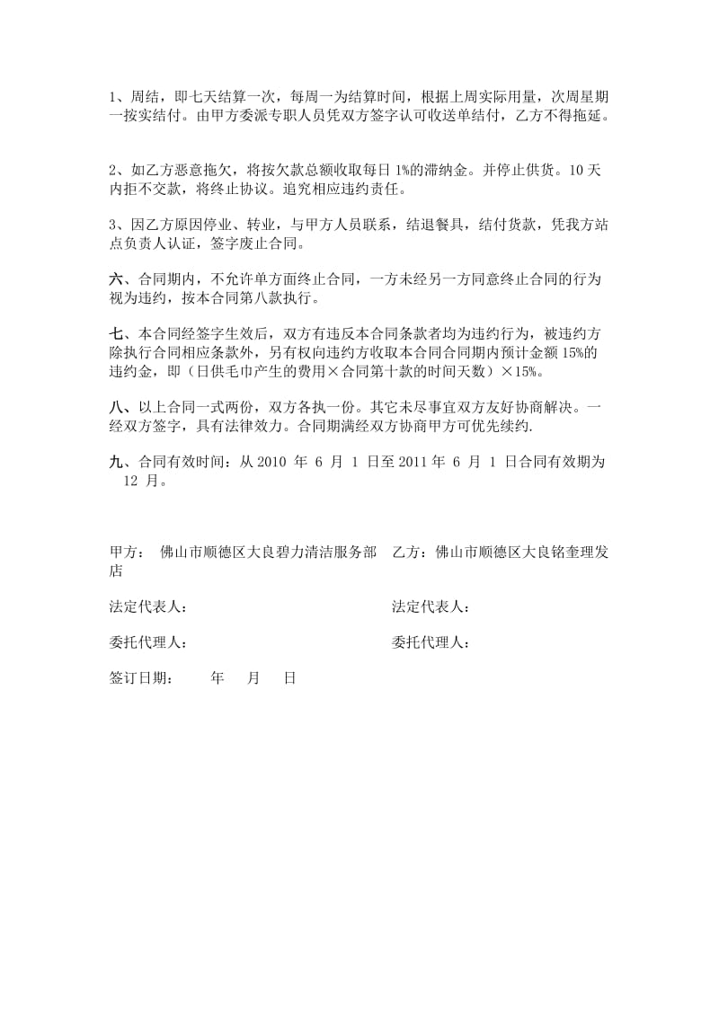 消毒毛巾配送合同书.doc_第2页