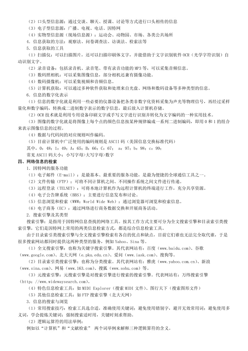 2017江苏省信息技术基础部分复习资料.doc_第2页