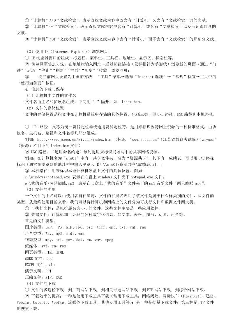 2017江苏省信息技术基础部分复习资料.doc_第3页